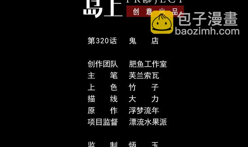 🍴劫天运 第320话 鬼店 第2页