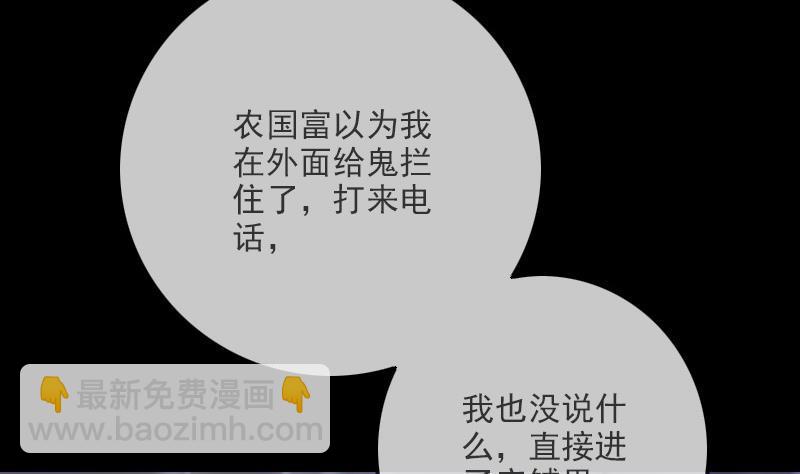 🍴劫天运 第320话 鬼店 第50页