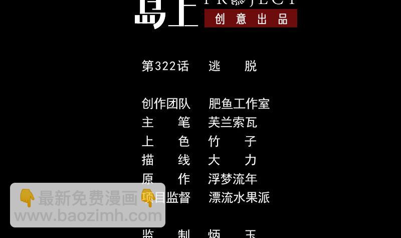 🍴劫天运 第322话 逃脱 第2页