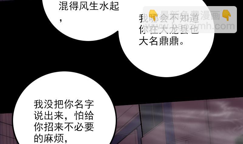 🍴劫天运 第322话 逃脱 第25页
