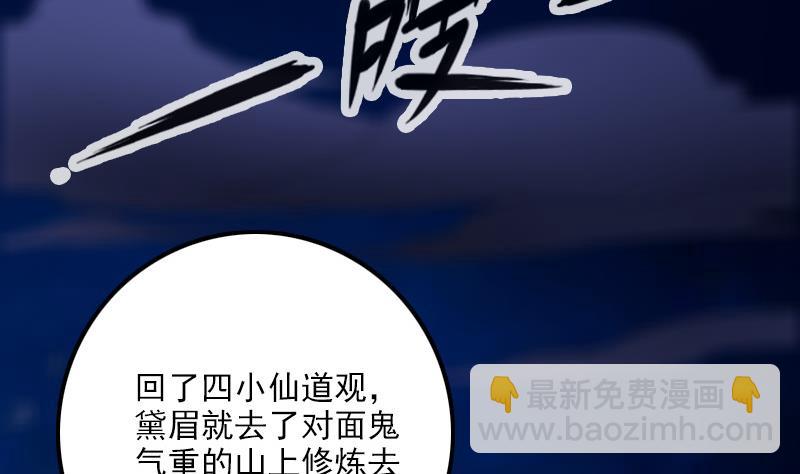 🍴劫天运 第322话 逃脱 第29页