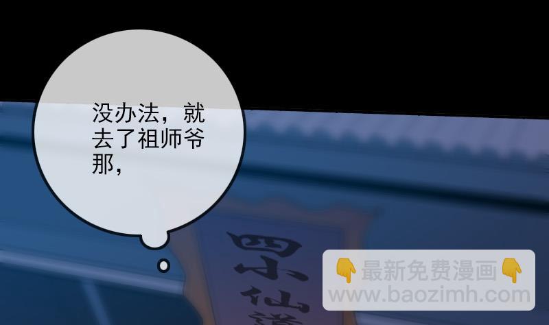 🍴劫天运 第322话 逃脱 第34页