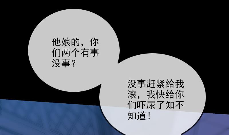 🍴劫天运 第322话 逃脱 第50页