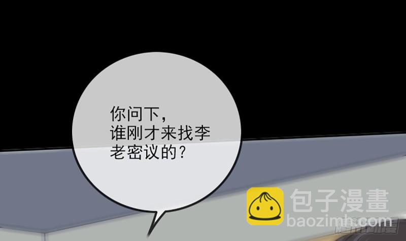 🍴劫天运 第324话 闹鬼 第15页