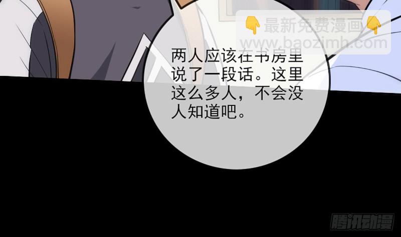 🍴劫天运 第324话 闹鬼 第17页