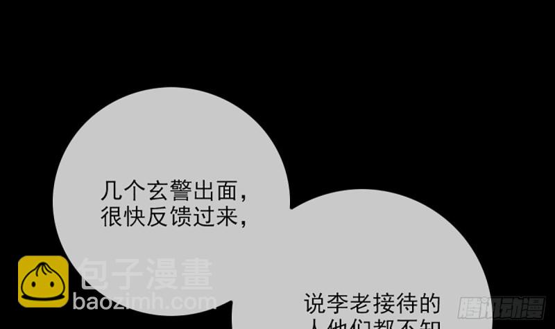 🍴劫天运 第324话 闹鬼 第18页