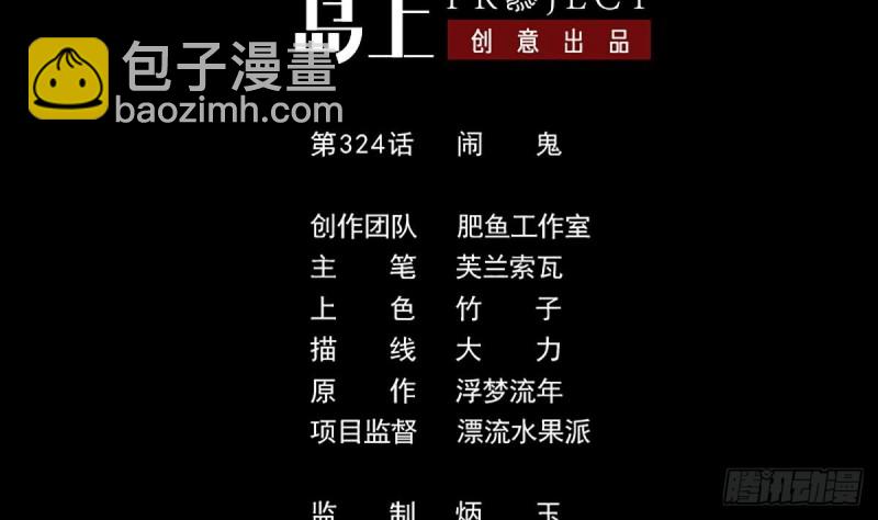 🍴劫天运 第324话 闹鬼 第2页