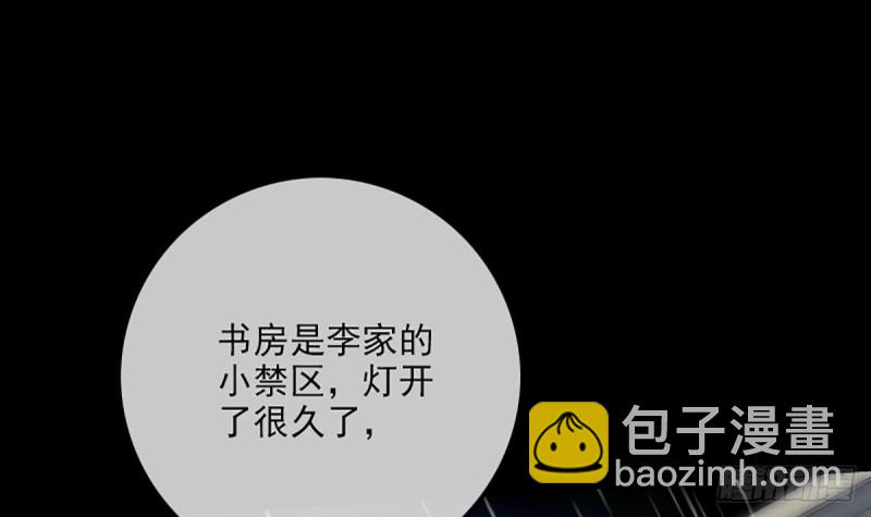 🍴劫天运 第324话 闹鬼 第21页