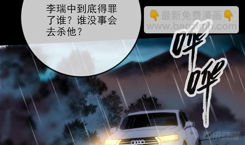🍴劫天运 第324话 闹鬼 第29页