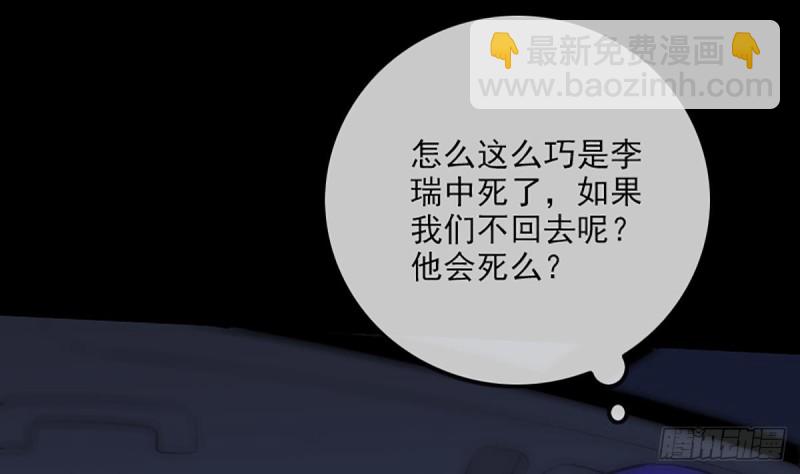 🍴劫天运 第324话 闹鬼 第31页