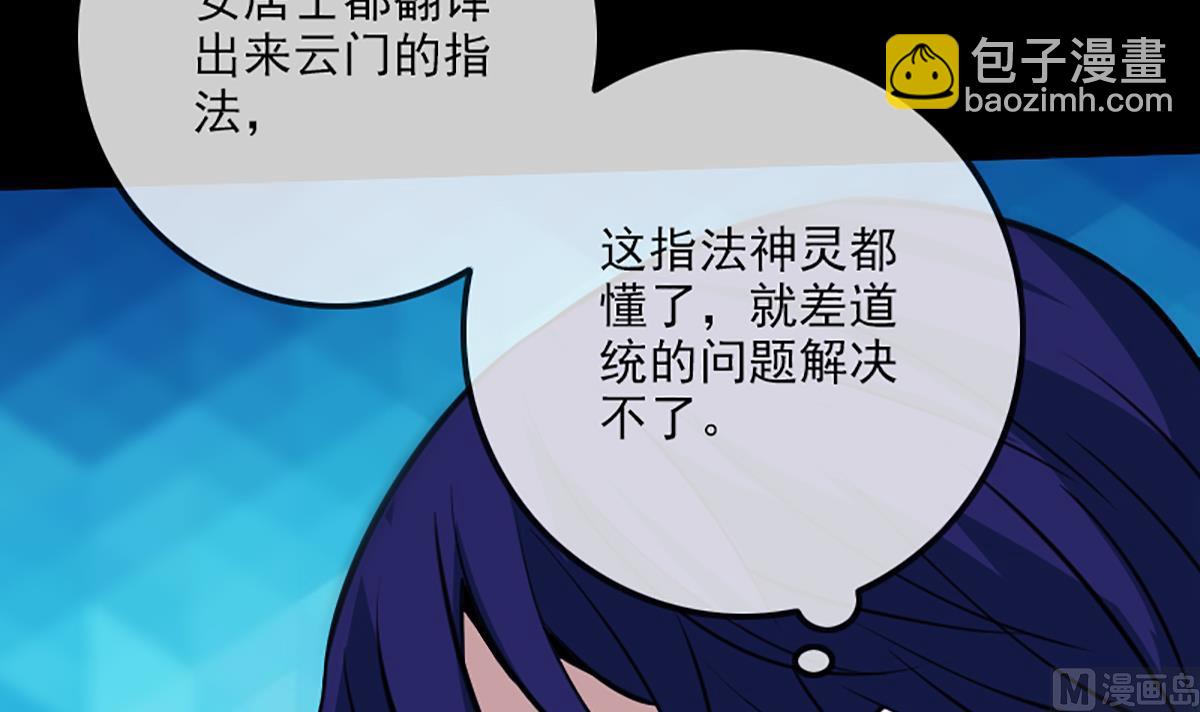 🍴劫天运 第326话 借法 第21页
