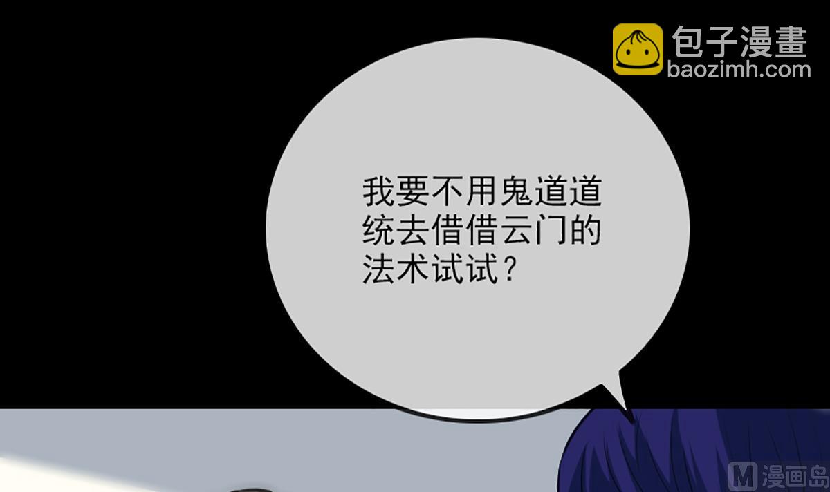 🍴劫天运 第326话 借法 第24页