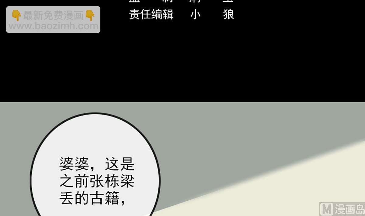 🍴劫天运 第326话 借法 第3页