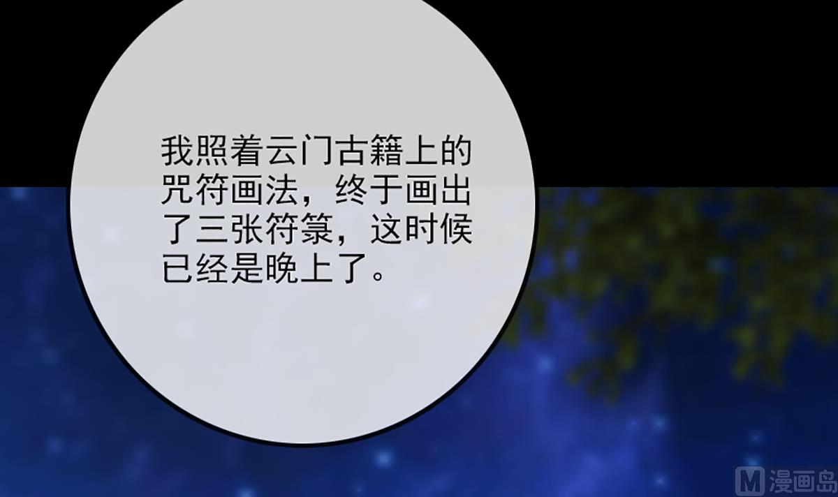 🍴劫天运 第326话 借法 第33页