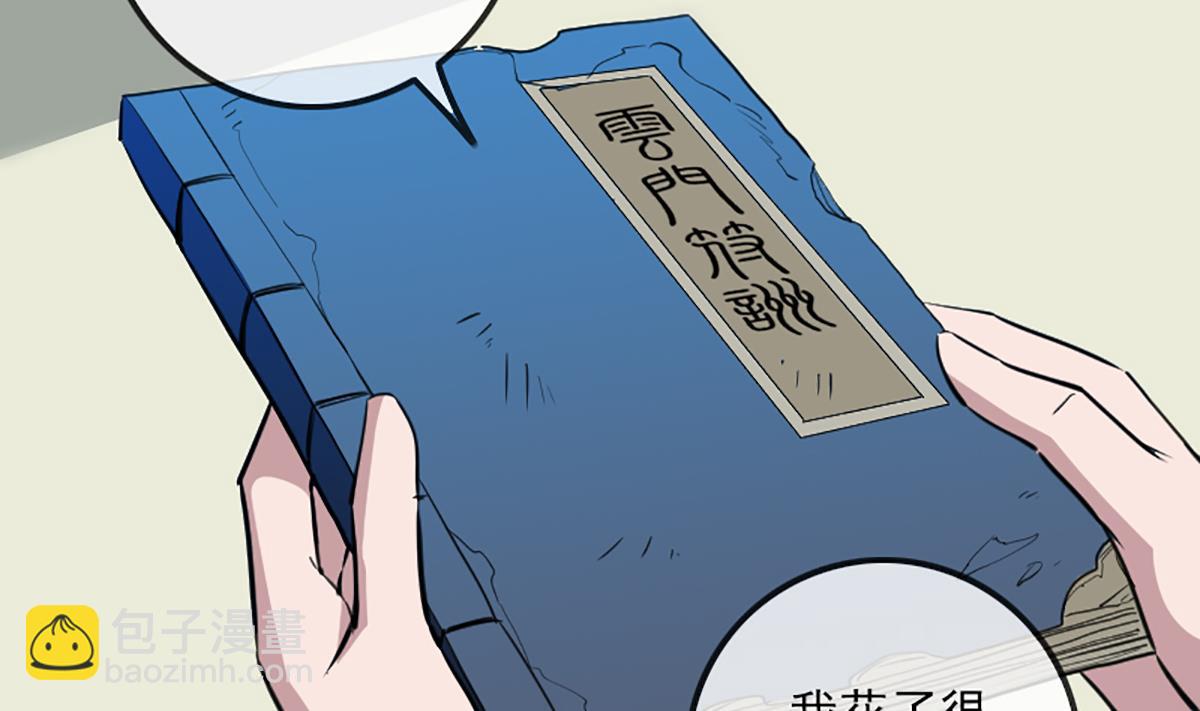 🍴劫天运 第326话 借法 第4页