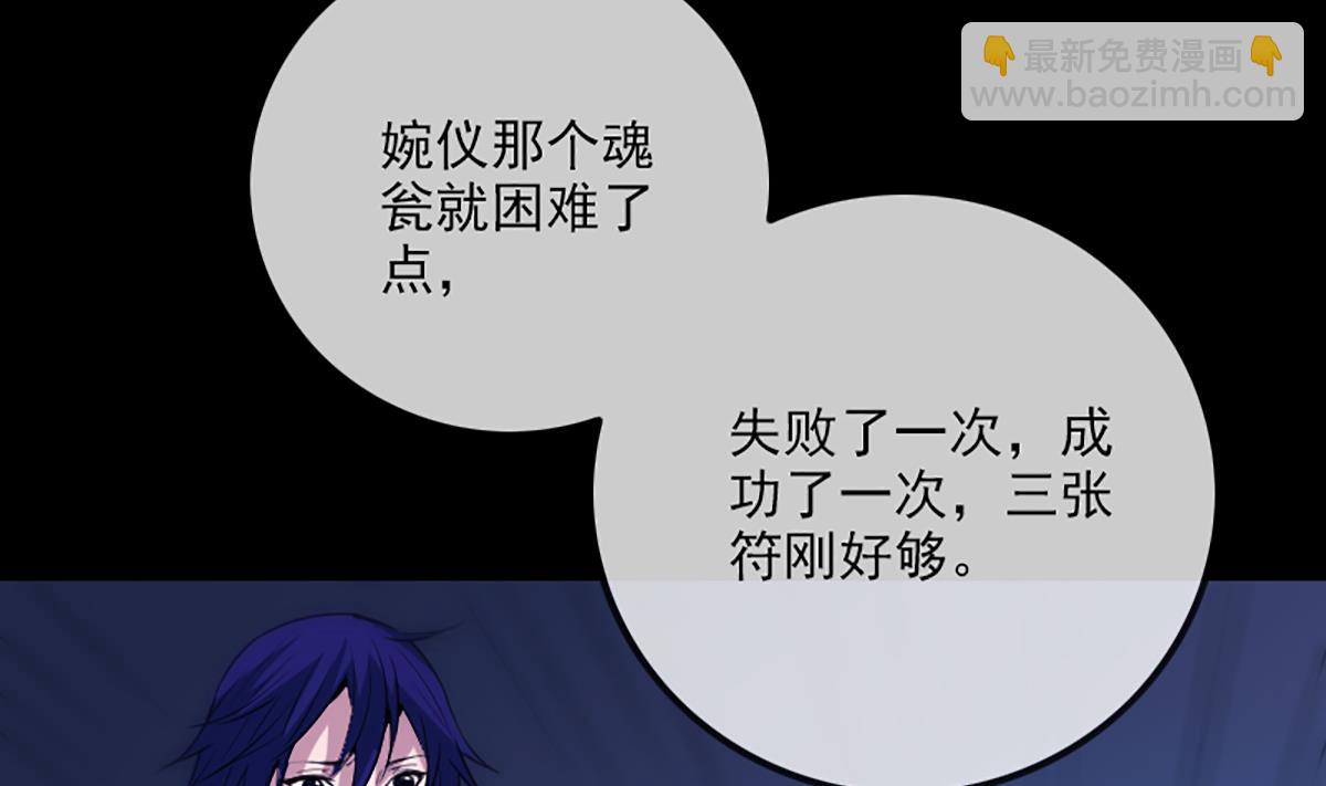 🍴劫天运 第326话 借法 第40页