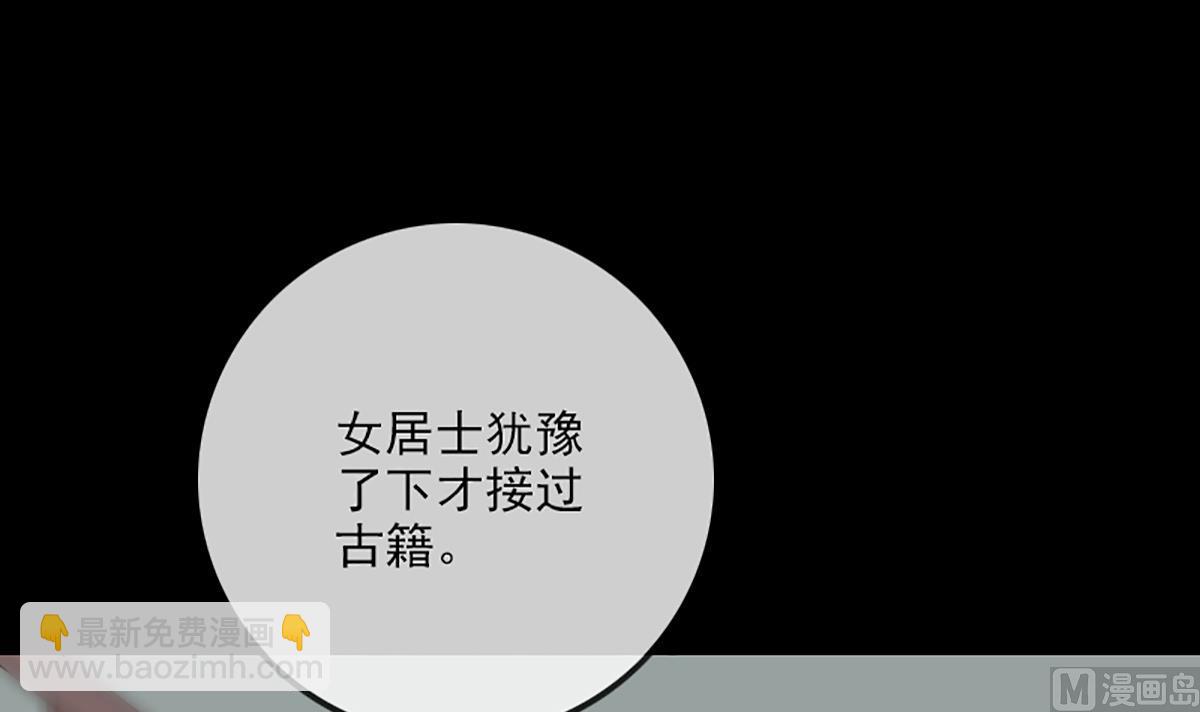 🍴劫天运 第326话 借法 第9页