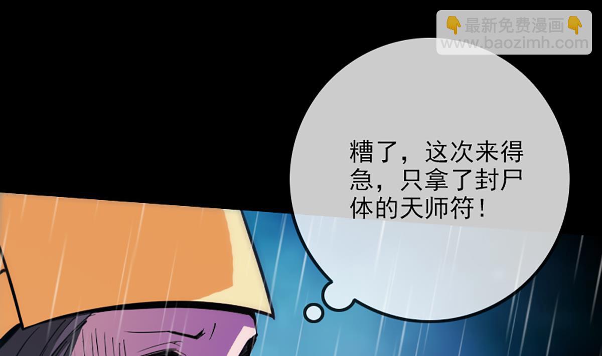 🍴劫天运 第328话 围攻 第28页