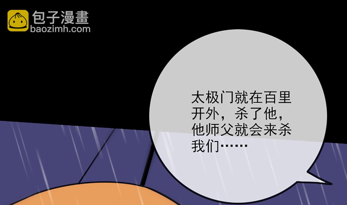 🍴劫天运 第328话 围攻 第44页