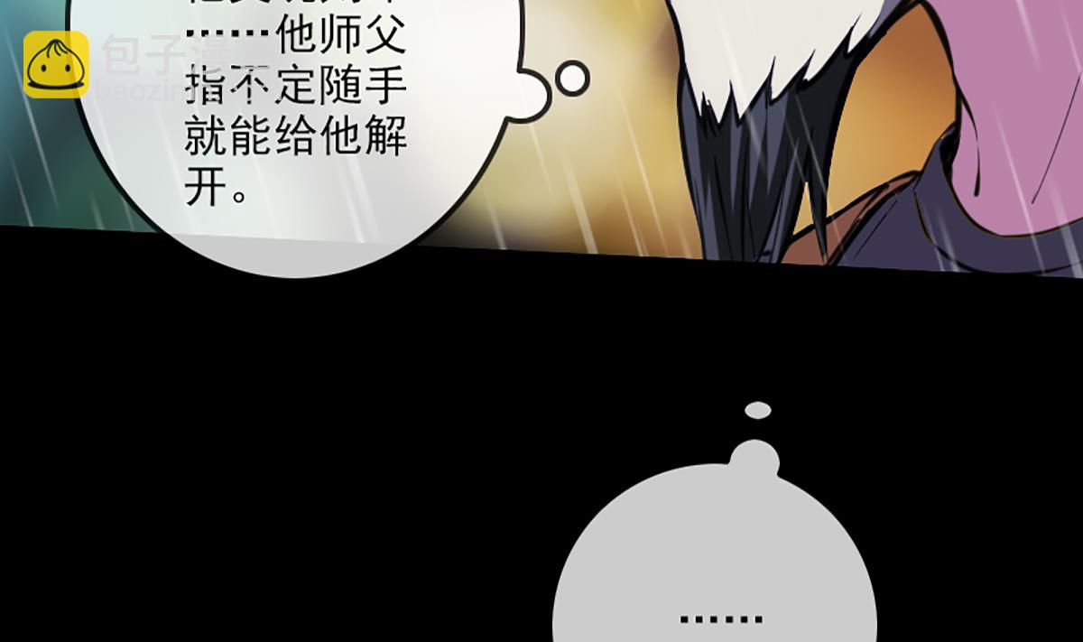 🍴劫天运 第328话 围攻 第49页