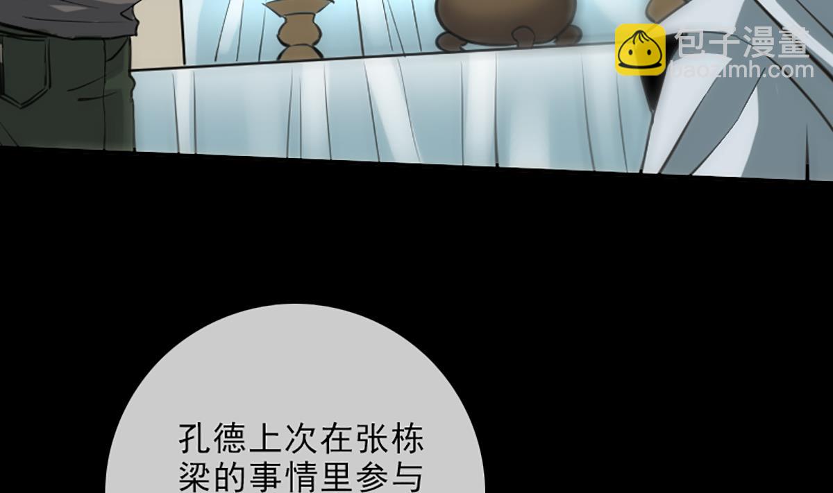 🍴劫天运 第332话 上香 第47页