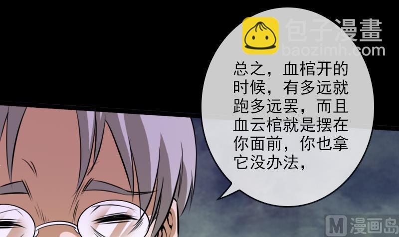 🍴劫天运 第24话 独特人面 2 第12页