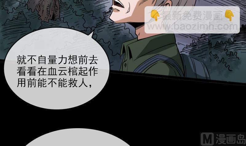 🍴劫天运 第24话 独特人面 2 第15页
