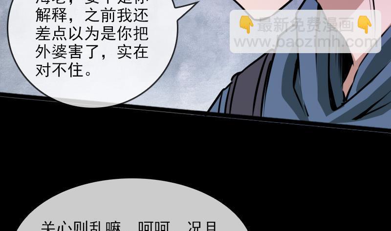 🍴劫天运 第24话 独特人面 2 第20页