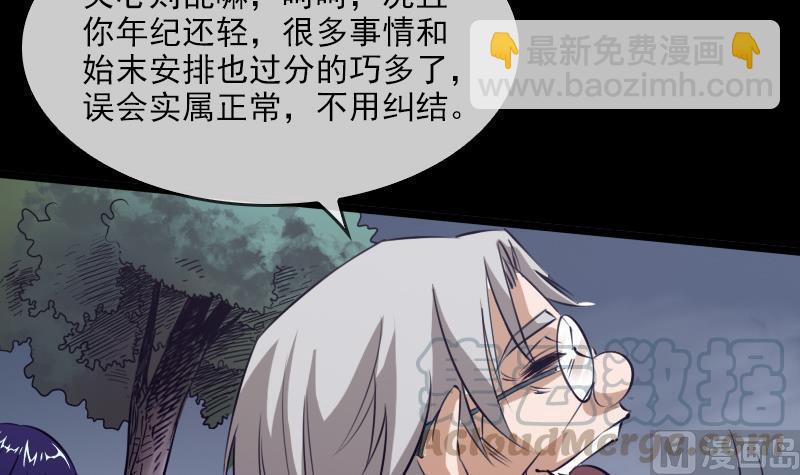 🍴劫天运 第24话 独特人面 2 第21页