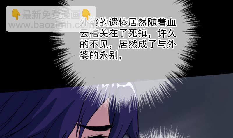🍴劫天运 第24话 独特人面 2 第23页