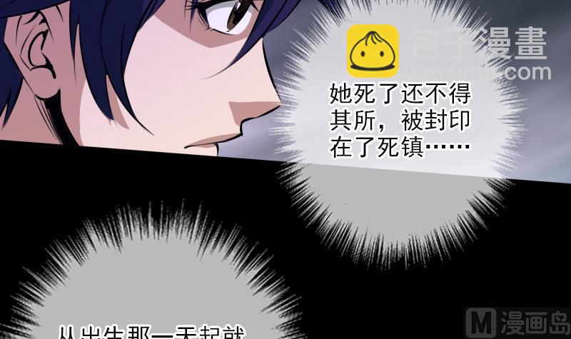 🍴劫天运 第24话 独特人面 2 第24页