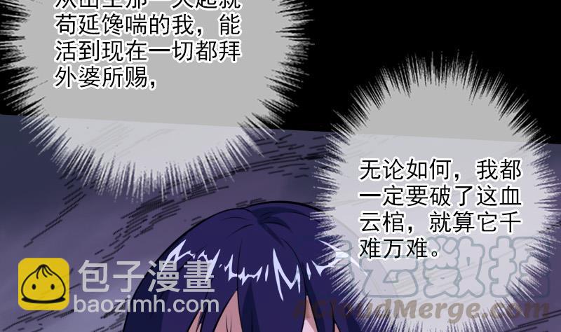 🍴劫天运 第24话 独特人面 2 第25页