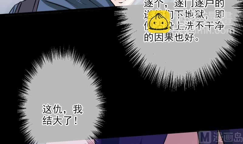 🍴劫天运 第24话 独特人面 2 第27页