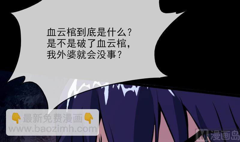🍴劫天运 第24话 独特人面 2 第3页