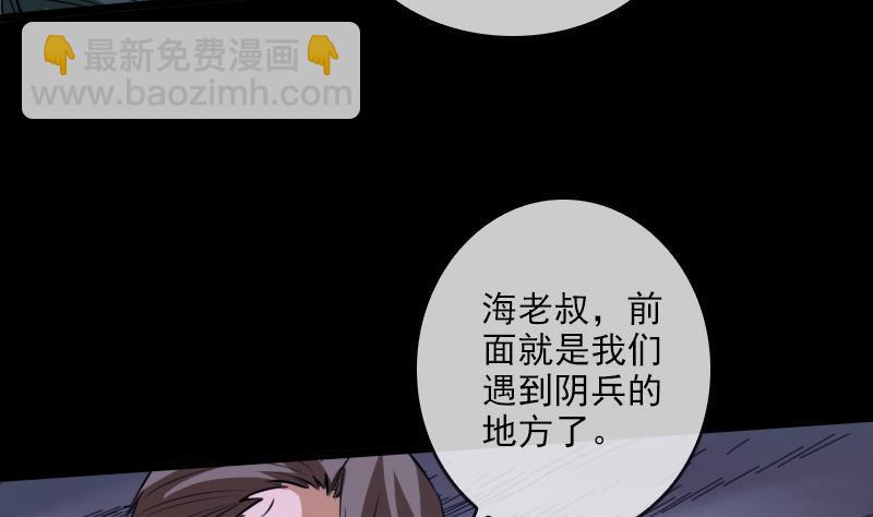 🍴劫天运 第24话 独特人面 2 第31页
