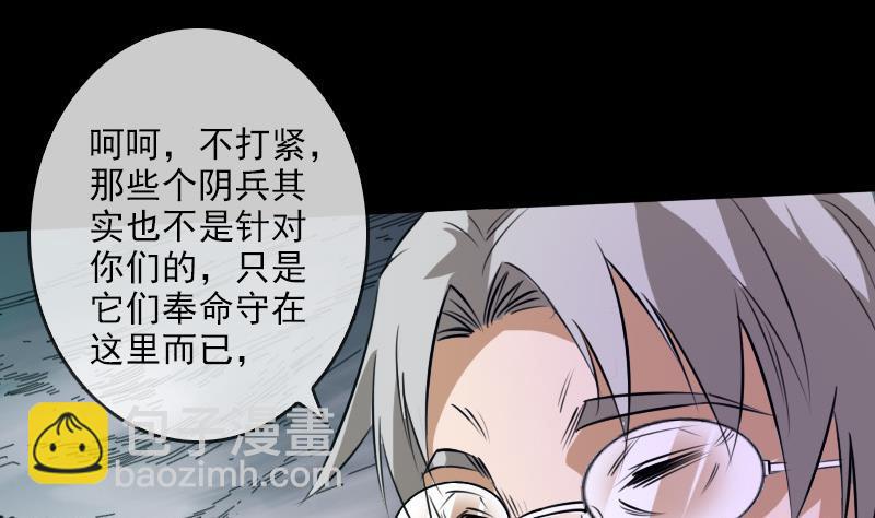 🍴劫天运 第24话 独特人面 2 第35页