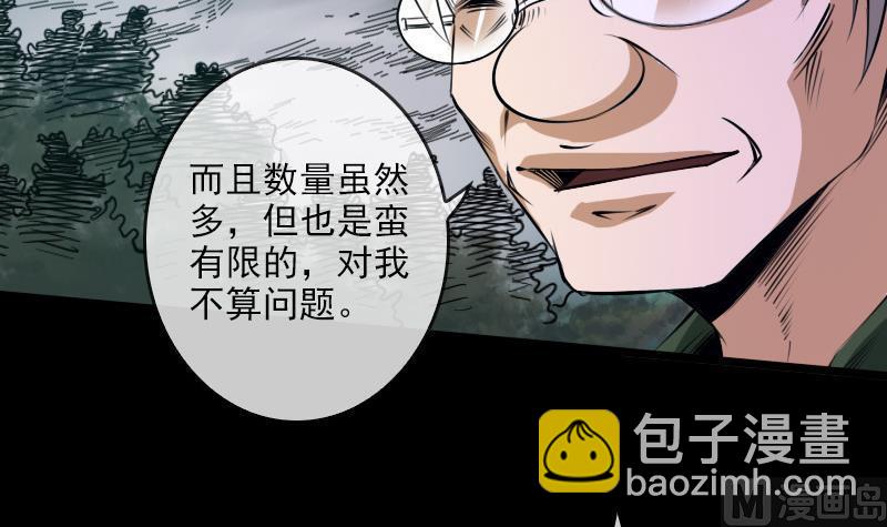 🍴劫天运 第24话 独特人面 2 第36页