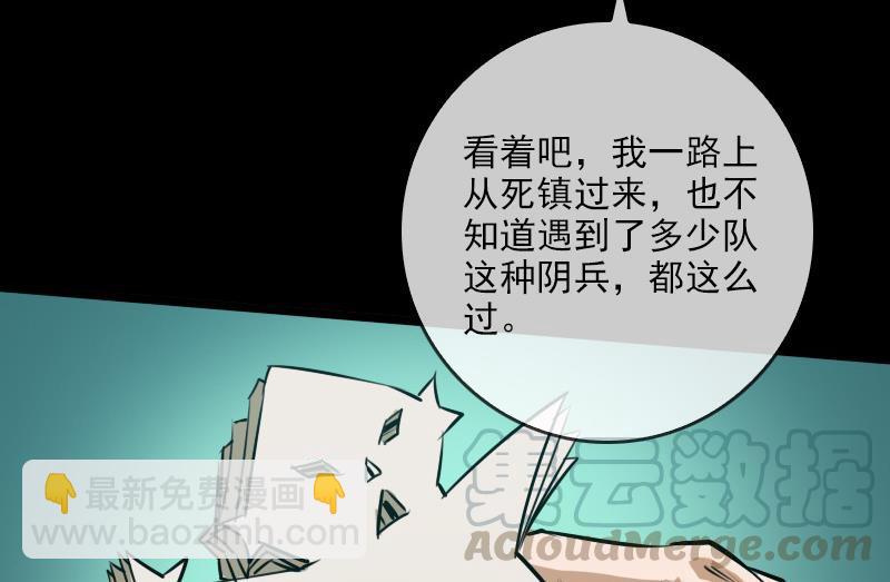 🍴劫天运 第24话 独特人面 2 第37页