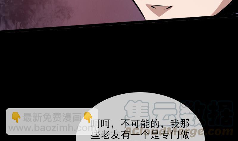 🍴劫天运 第24话 独特人面 2 第5页
