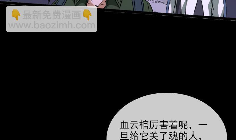 🍴劫天运 第24话 独特人面 2 第7页