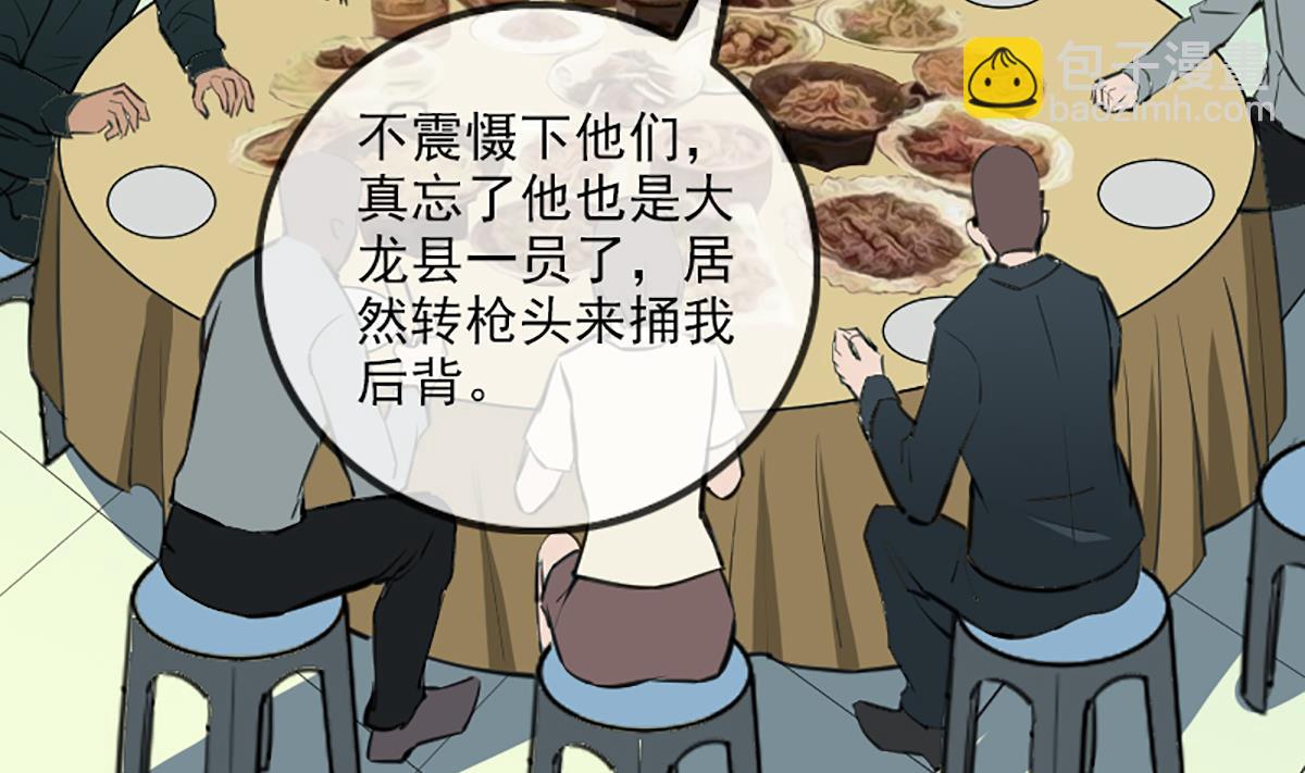 🍴劫天运 第334话 出事 第16页