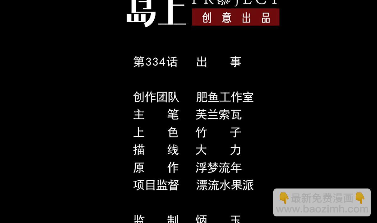 🍴劫天运 第334话 出事 第2页