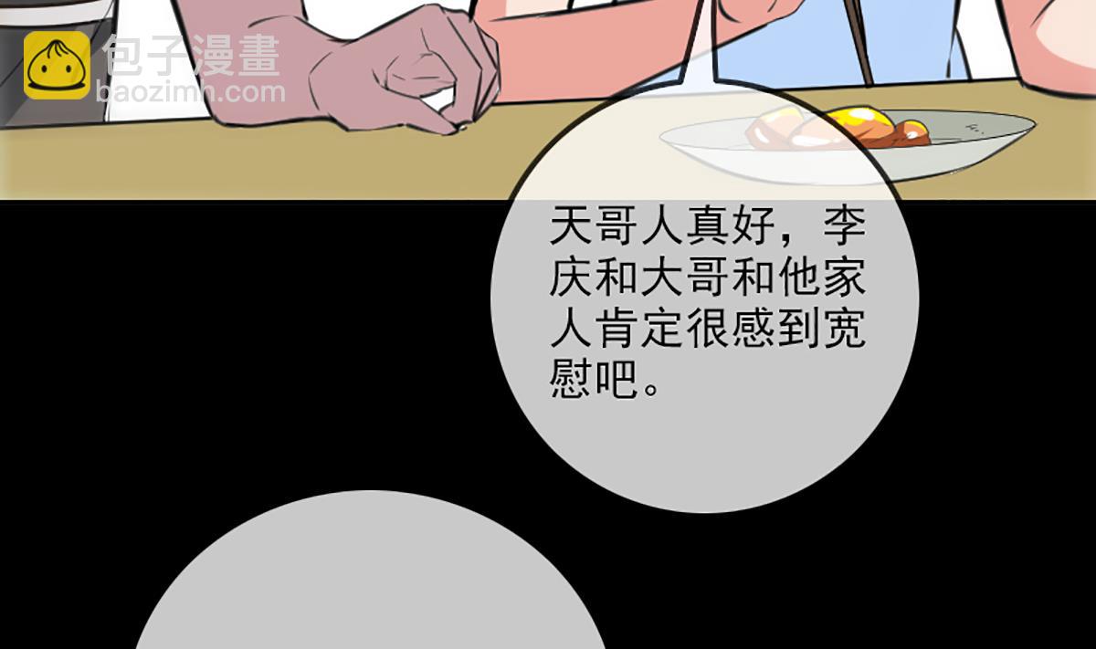 🍴劫天运 第334话 出事 第20页
