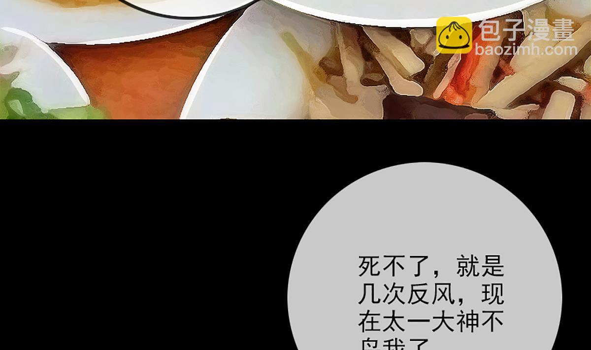 🍴劫天运 第334话 出事 第25页