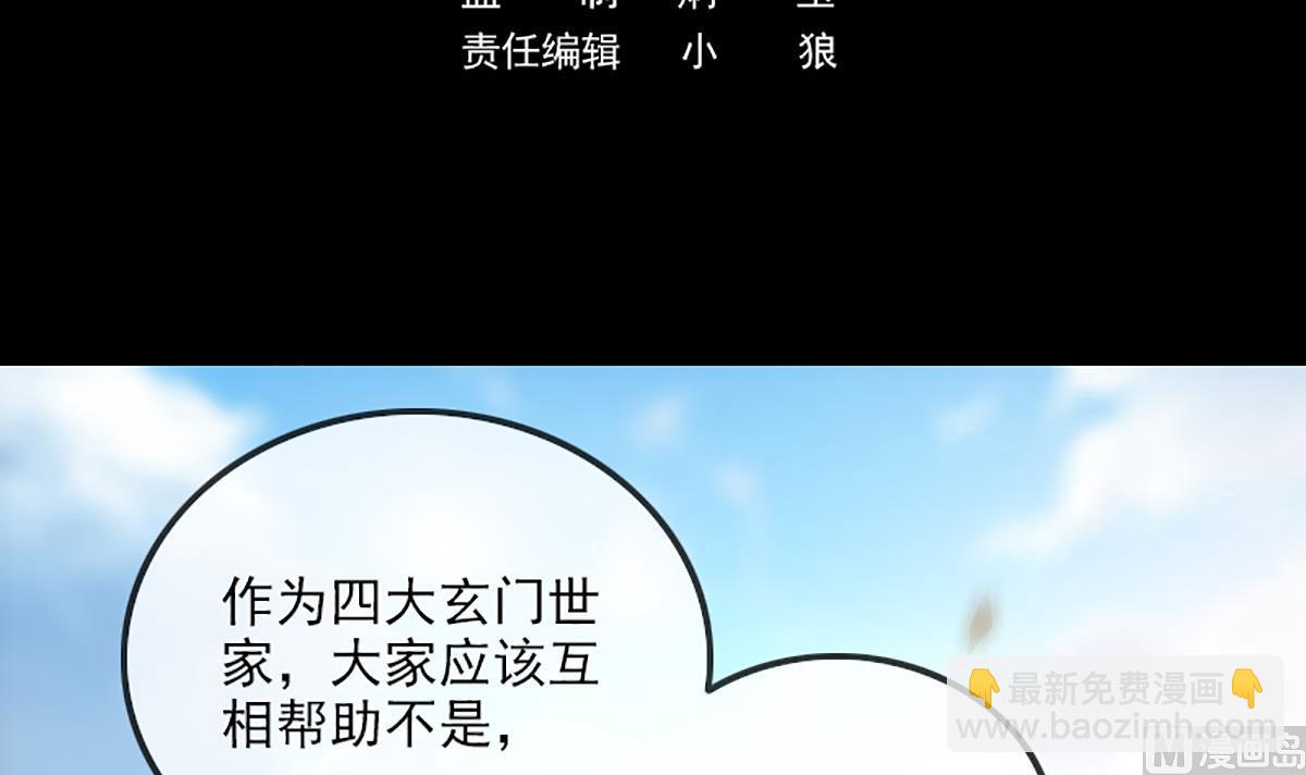 🍴劫天运 第334话 出事 第3页