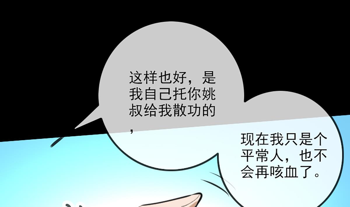 🍴劫天运 第334话 出事 第35页