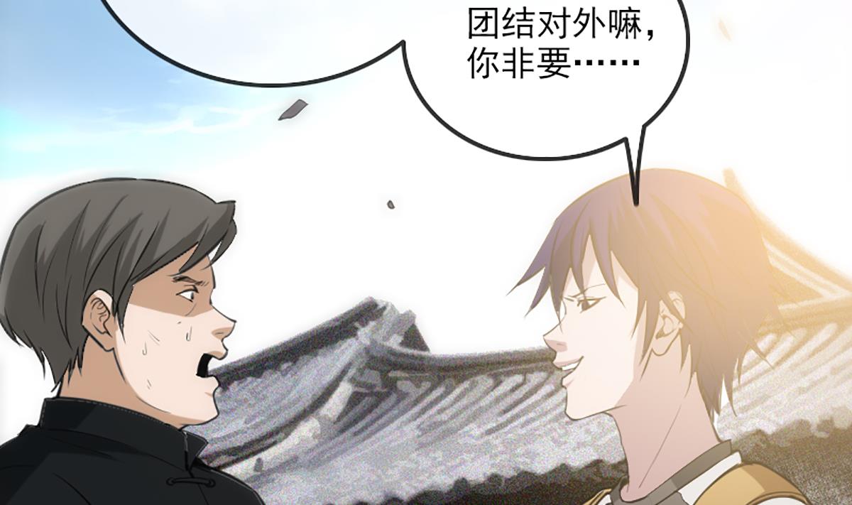 🍴劫天运 第334话 出事 第4页