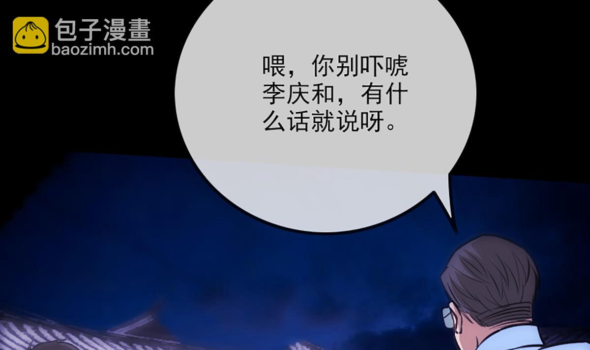 🍴劫天运 第334话 出事 第50页