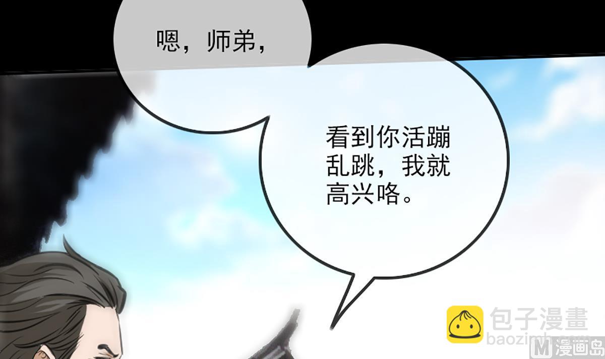 🍴劫天运 第334话 出事 第9页