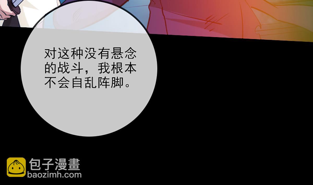 🍴劫天运 第336话 轻松 第28页